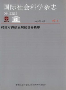 国际社会科学